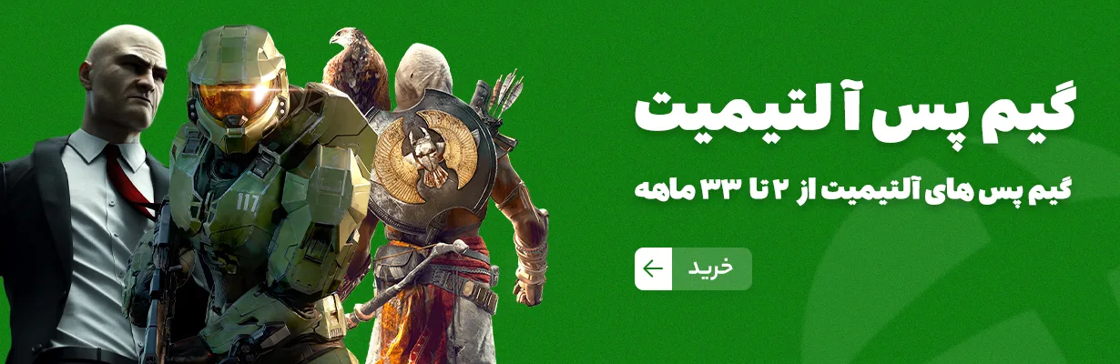 گیم پس ایکس باکس